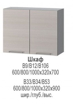 В- 9 шкаф ,фасад 1 категории (Ламино)